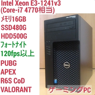 爆速ゲーミングPC Xeon E3-1241v3 GTX1650...