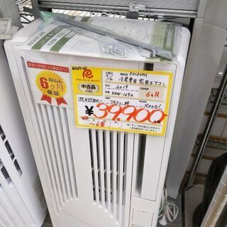 0727-05 2019年製 KOIZUMI 窓用エアコン お客様取り付け 6畳向 参考上代約6万 0727-05 2019年製 KOIZUMI 窓用エアコン お客様取り付け 6畳向 参考