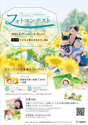 豪華景品あり フォトコンテスト こどもと夏のおでかけin泉北 いずみがおか広場 泉ヶ丘の展示会のイベント参加者募集 無料掲載の掲示板 ジモティー