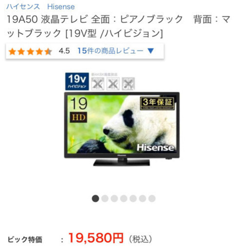 ハイセンス　テレビ　hisense 19インチ　19A50 リモコン付　必要に応じて追加品物有り