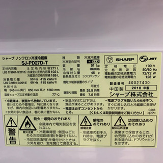 SHARP シャープ SJ-PD27D-T 271L 冷蔵庫 2018年製