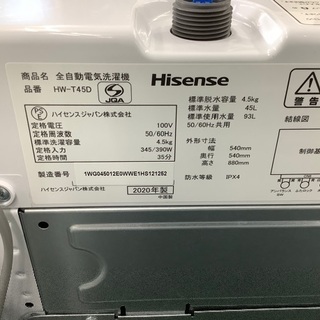 ハイセンス 2020年製洗濯機【トレファク草加店】
