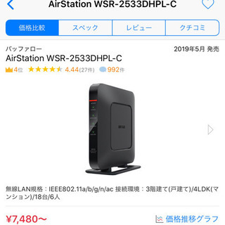 WiFiルーターAirStation WSR-2533DHPL-C