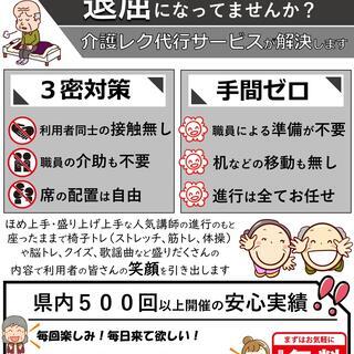 【コロナ対策 沖縄】楽しく盛り上がる！介護レク代行サービス（県内...