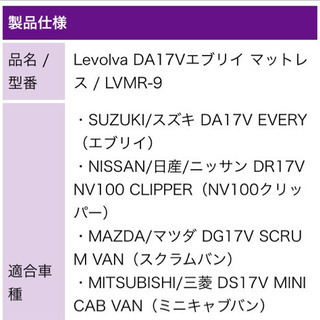 値下げしました‼️Levolva DA17Vエブリィ車中泊マット