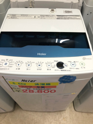 Haier 洗濯機5.5kg 2019年製