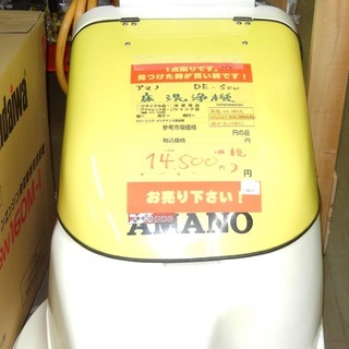 アマノ 床洗浄機 DE-500 中古品