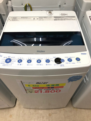 Haier 洗濯機5.5kg 2019年製　未使用！