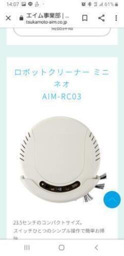 再値下げ 美品 ツカモトエイム ロボット掃除機 Mini Neo Aim Rc03 かおりん 東北福祉大前の家具の中古あげます 譲ります ジモティーで不用品の処分