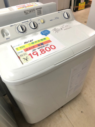 Haier 二槽式洗濯機5.5kg 2019年製