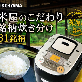 【新品】アイリスオーヤマ 炊飯器