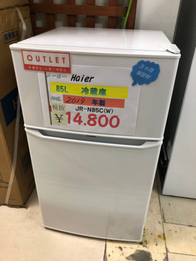 85L冷蔵庫