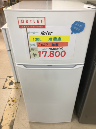 130L冷蔵庫