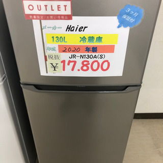 130L 冷蔵庫