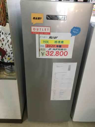 Haier  153L冷凍庫　2020年製