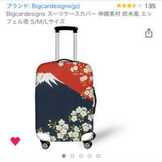 Bigcardesigns スーツケースカバー 伸縮素材 M 新古