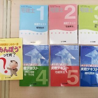 値下げ ユーキャン 宅建教材