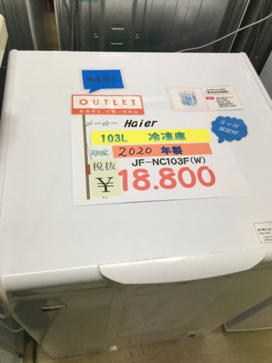 Haier  103L冷凍庫　2020年製
