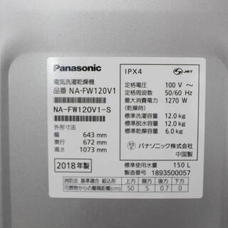 店R433)【高年式】 Panasonic NA-FW120V1-S 洗濯乾燥機 12.0kg 温水泡