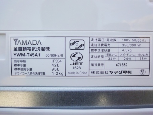 YAMADA/ヤマダ電機 全自動電気洗濯機 YWM-T45A1 4.5kg 2017年製 単身用 家電 札幌篠路町太平 中古品 - 洗濯機