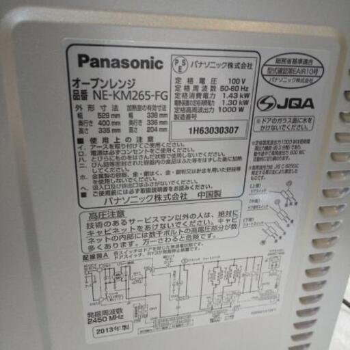 Panasonic パナソニック オーブンレンジ NE-KM265-FG 動作品