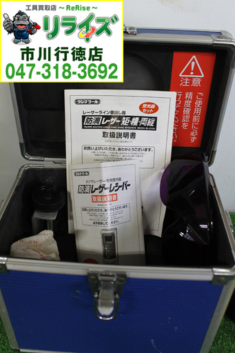 TAJIMA/タジマ BL-KYRJ 防滴レーザー矩・横・両縦受光器セット 三脚付き【リライズ市川行徳店】【店頭取引限定】【】2400020020848
