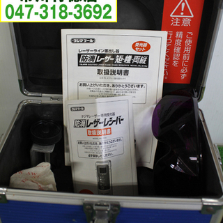 TAJIMA/タジマ BL-KYRJ 防滴レーザー矩・横・両縦受光器セット 三脚付き【リライズ市川行徳店】【店頭取引限定】【中古】2400020020848