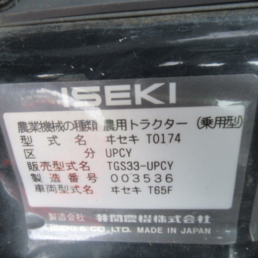 イセキ トラクター TGS33UPCY フロントローダー