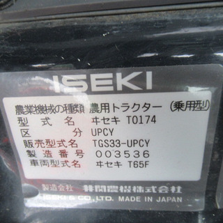 イセキ トラクター TGS33UPCY フロントローダー