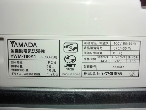 YAMADA/ヤマダ電機　HERB Relax/ハーブリラックス 　全自動電気洗濯機　YWM-T60A1　6.0kg　2018年製　単身用/一人暮らし　家電　札幌篠路町太平　中古品