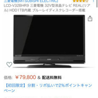 三菱 32V型 ハイビジョンLED液晶テレビ REAL LCD-...