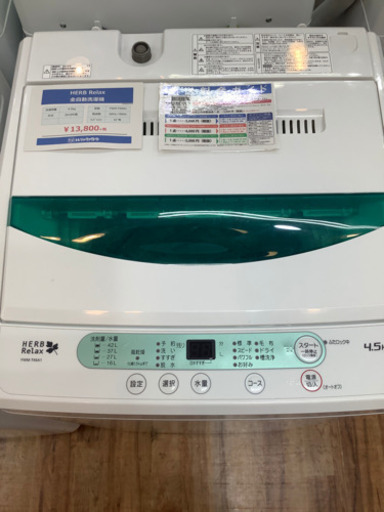 HERB Relax 全自動洗濯機　4.5kg  2018年製