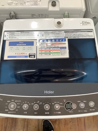 Haier 全自動洗濯機　4.5kg  2017年製