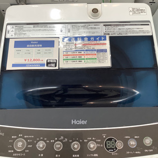 Haier 全自動洗濯機　4.5kg  2017年製