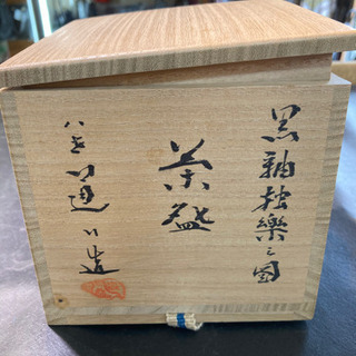 【愛品倶楽部柏店】茶器 茶道 黒釉独楽乃図茶碗 京焼 八代 道八作 箱有