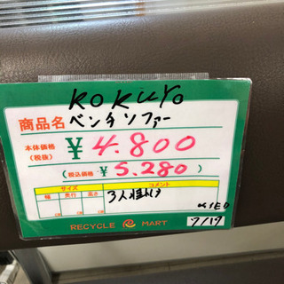 ★107　KOKUYO　ベンチシート　3人掛けサイズ　【リサイク...
