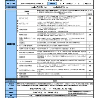 就職・転職で悩んでいる方におすすめ！＜9月開校/職業訓練＞