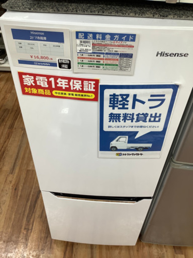 Hisense 2ドア冷蔵庫　2018年製 150L