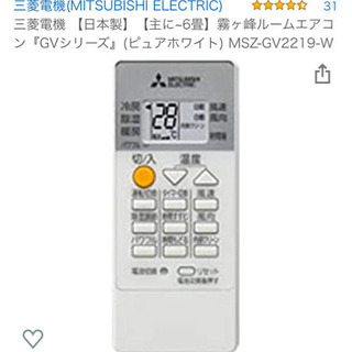 三菱霧ヶ峰 2019年製 新品エアコン 残り1台になりました。