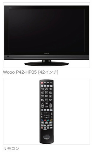 【引取先決定】日立 HITACHI P42-HP05 [42V型 地上・BS・110度CSデジタル HDD250GB内蔵 ハイビジョンプラズマテレビ