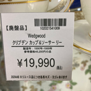 愛品倶楽部柏店】WEDGWOOD ウェッジウッド カップ＆ソーサーペア