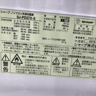 冷蔵庫 シャープ SHARP SJ-PD27X 270L プラズマクラスター 2013年製💳自社配送時🌟代引き可💳※現金、クレジット、スマホ決済対応※【3ヶ月保証★送料に設置込】