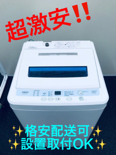 ET548A⭐️ ✨在庫処分セール✨ AQUA 電気洗濯機⭐️