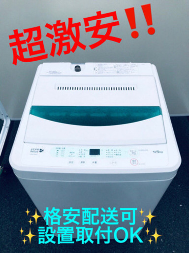ET549A⭐️ ✨在庫処分セール✨ヤマダ電機洗濯機⭐️