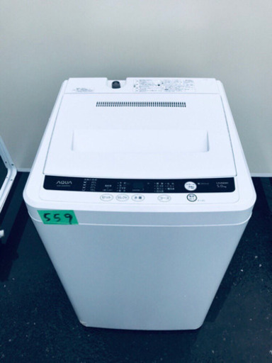 559番 AQUA✨全自動電気洗濯機✨AQW-S50E9‼️