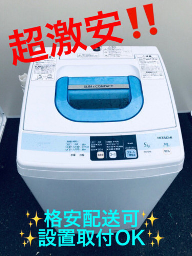 ET552A⭐️✨在庫処分セール✨日立電気洗濯機⭐️