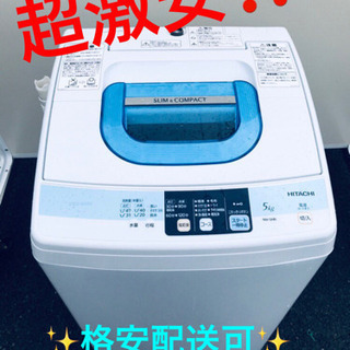 ET552A⭐️✨🔔在庫処分セール🔔✨日立電気洗濯機⭐️