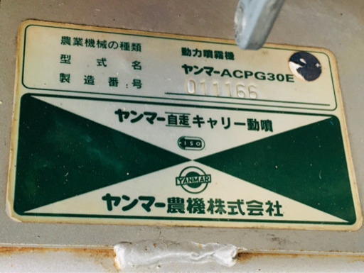 ヤンマー セット動噴 自走キャリー ACPG30E 散布機
