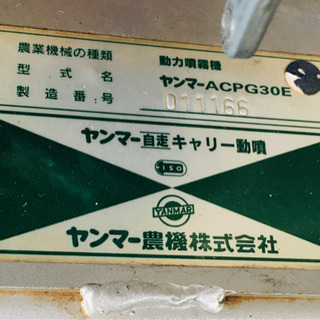 ヤンマー　セット動噴　自走キャリー　ACPG30E 散布機　中古