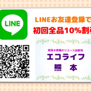 お得にお買い物✨LINEお友達登録で◆全品10%OFF‼️の画像